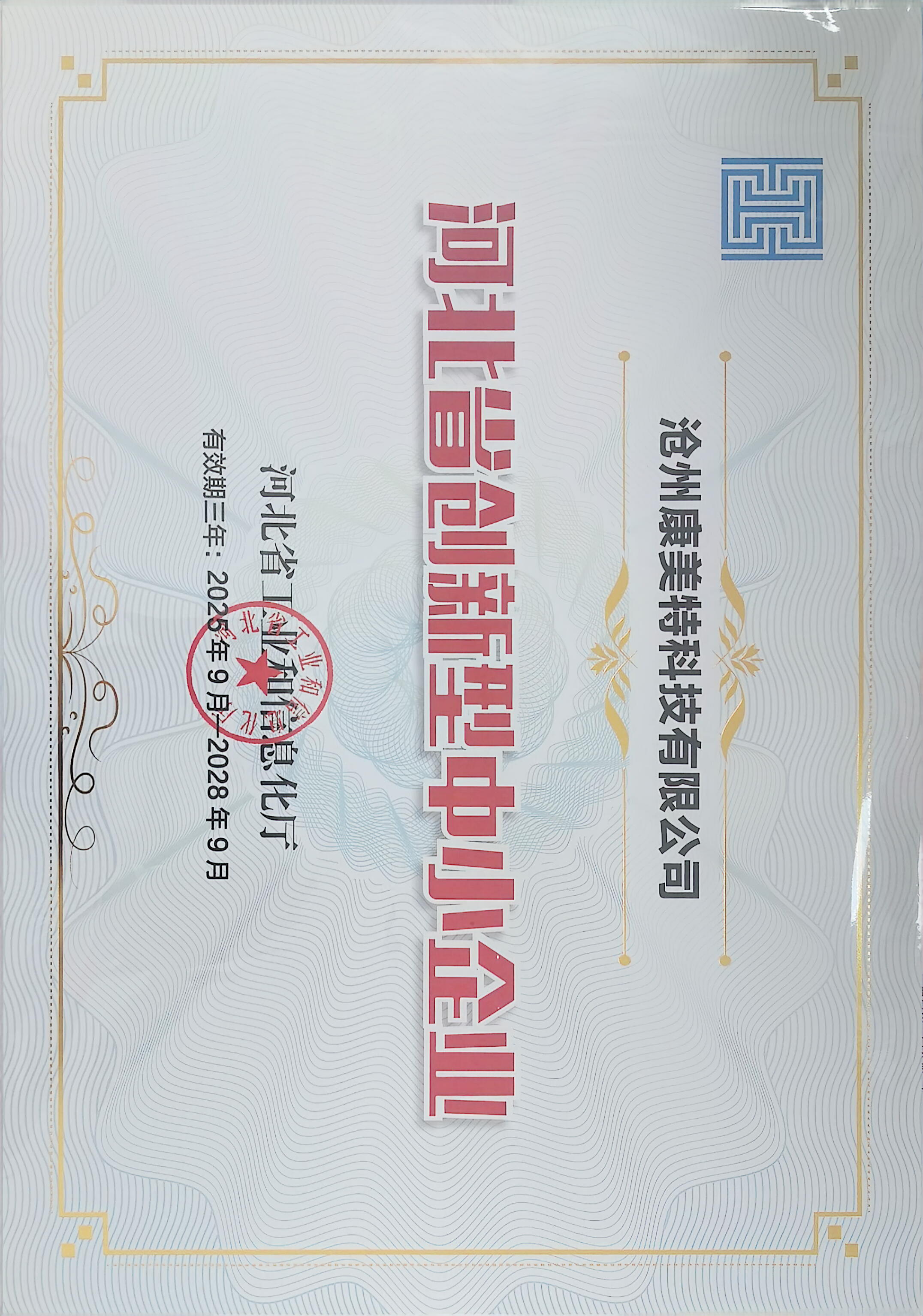 证书创新型中小企业.jpg